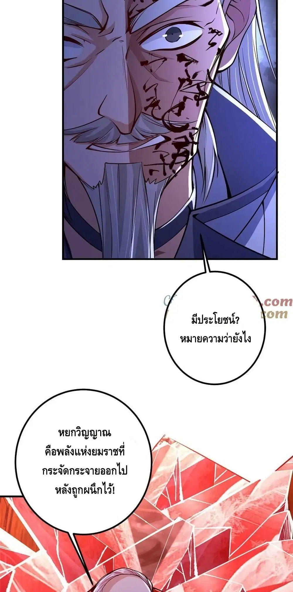 Keep A Low Profile ตอนที่ 196 หน้า 34