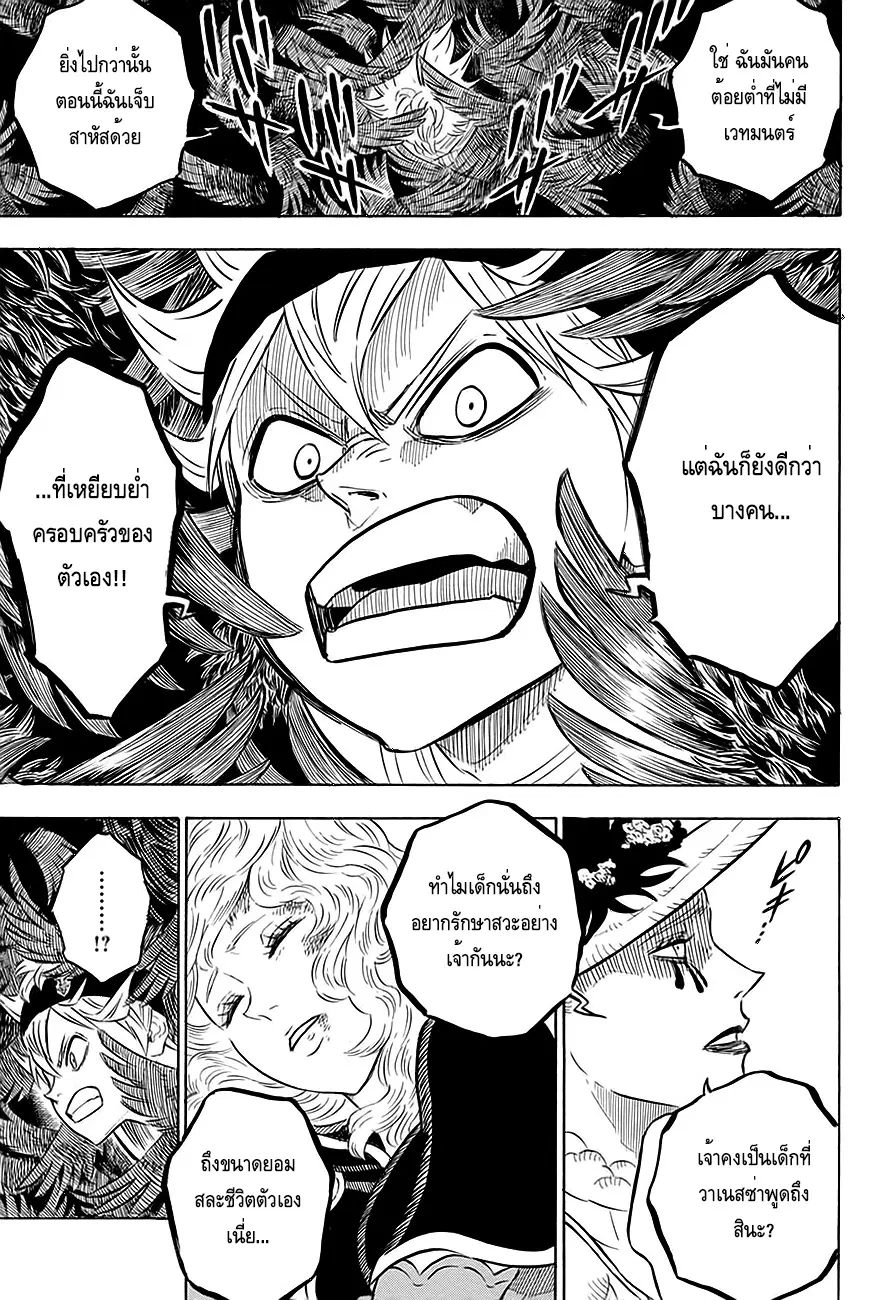 Black Clover ตอนที่ 83 หน้า 14
