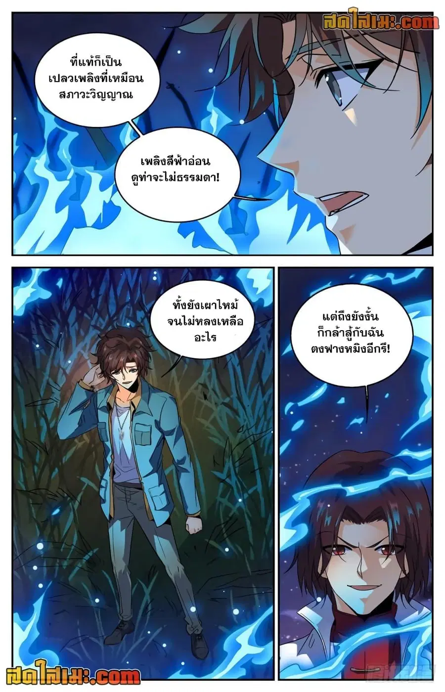Versatile Mage ตอนที่ 272 หน้า 6
