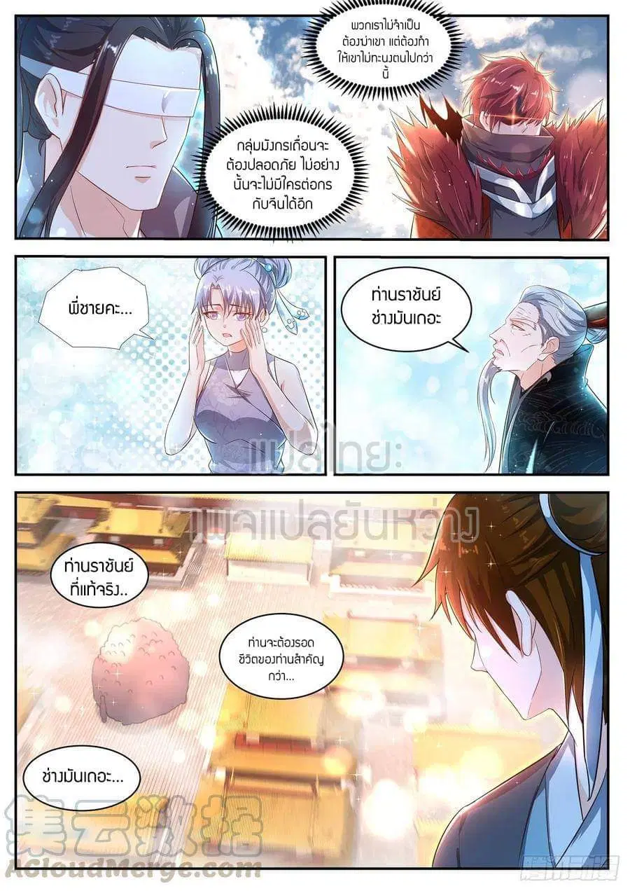 Rebirth Of The Urban Immortal Cultivator ตอนที่ 432 หน้า 10