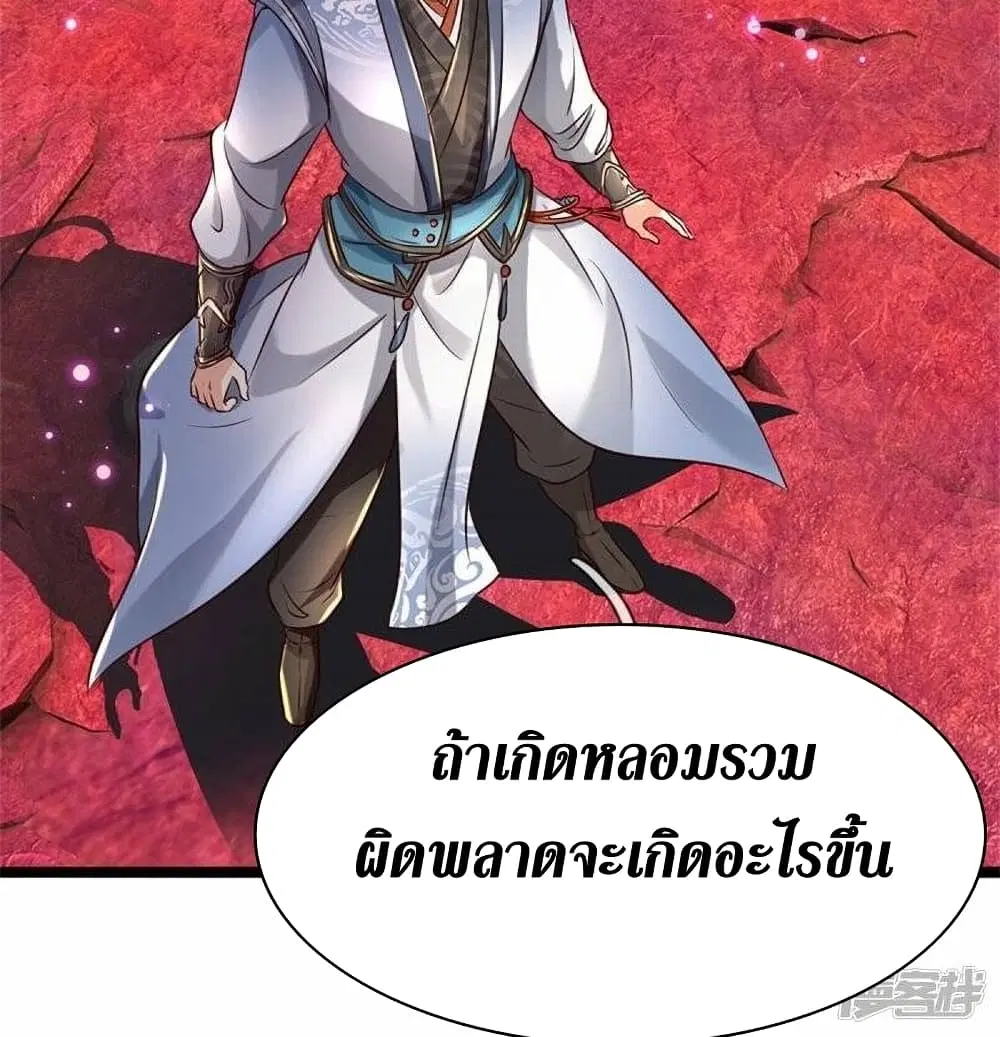 Sky Sword God ตอนที่ 467 หน้า 13