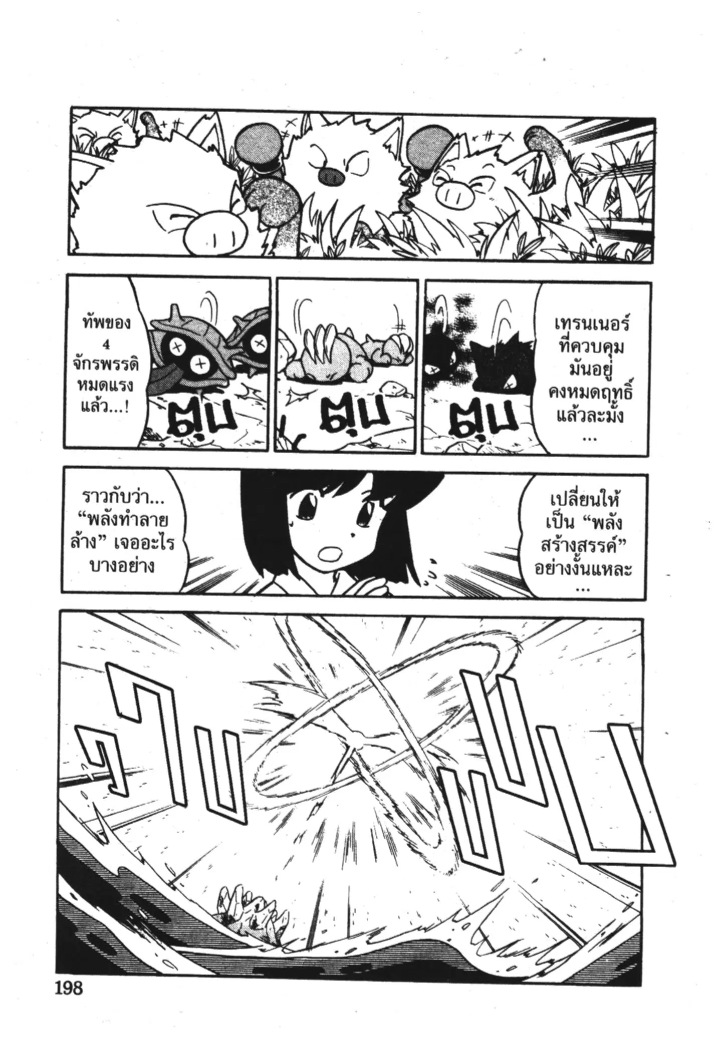 Pokémon ตอนที่ 90 หน้า 18