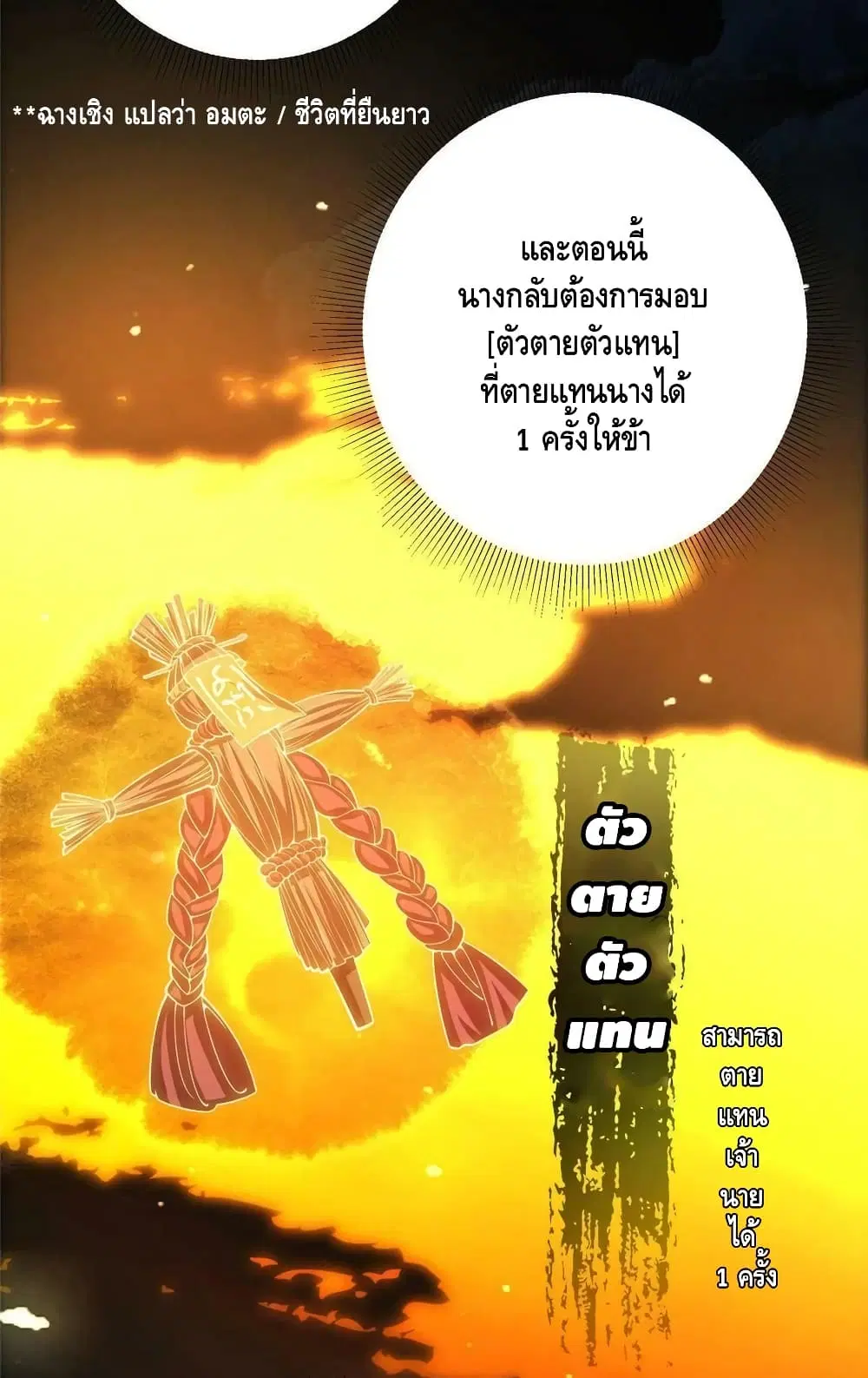 Keep A Low Profile ตอนที่ 144 หน้า 32