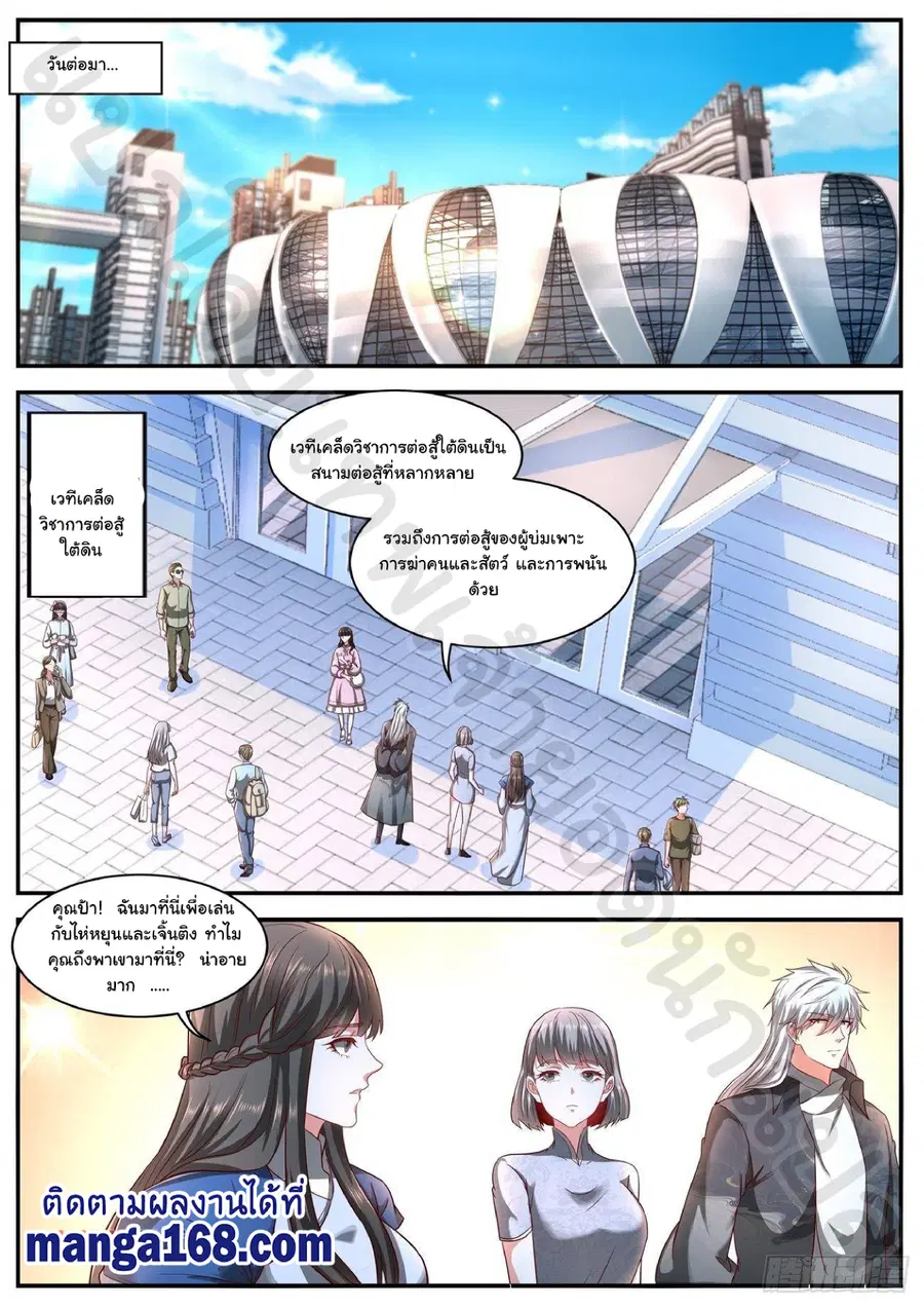 Rebirth Of The Urban Immortal Cultivator ตอนที่ 629 หน้า 4