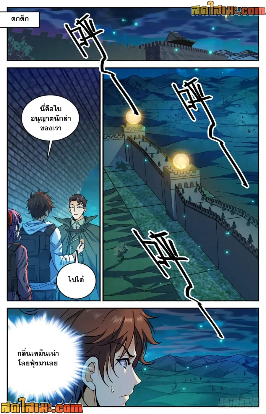 Versatile Mage ตอนที่ 368 หน้า 10