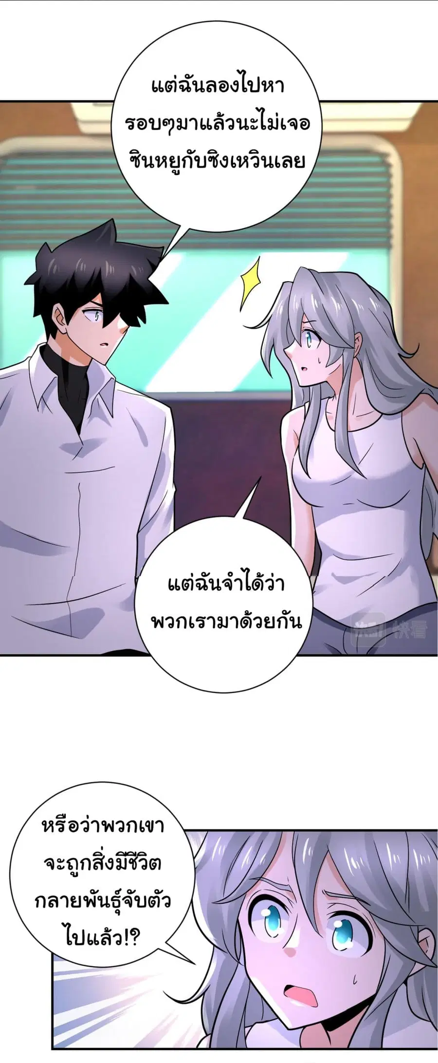 Apocalyptic Super System ตอนที่ 337 หน้า 12