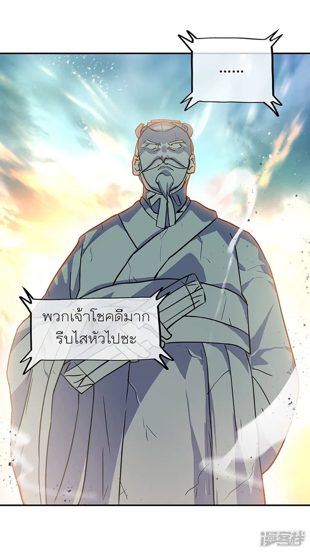 Peerless Battle Spirit ตอนที่ 288 หน้า 8