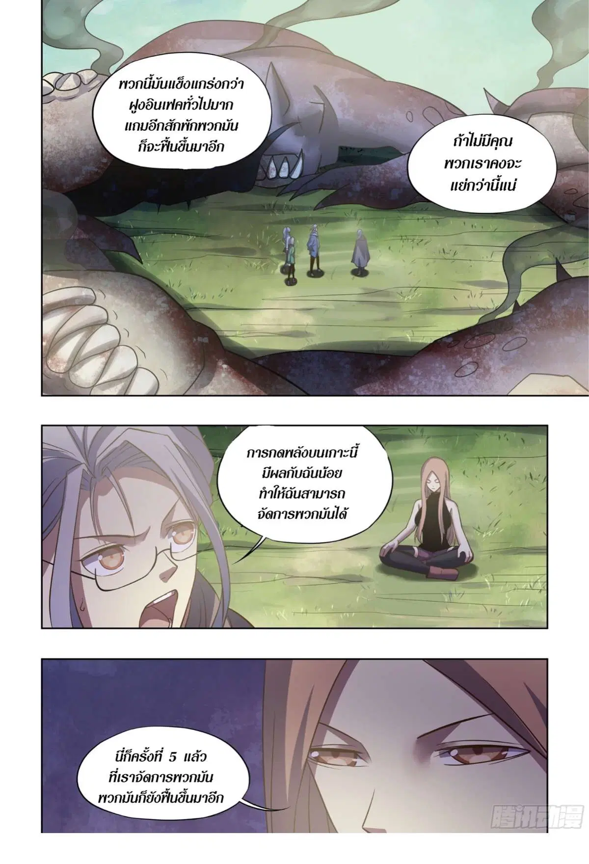 The Last Human ตอนที่ 408 หน้า 6