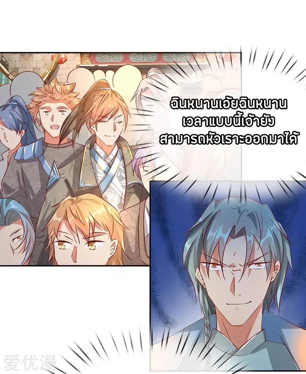 Sky Sword God ตอนที่ 95 หน้า 9