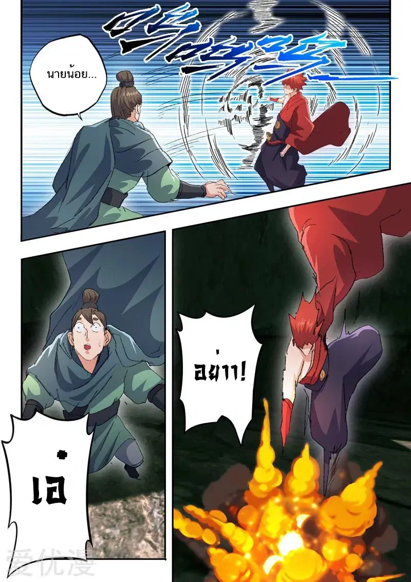 Martial Master ตอนที่ 476 หน้า 5