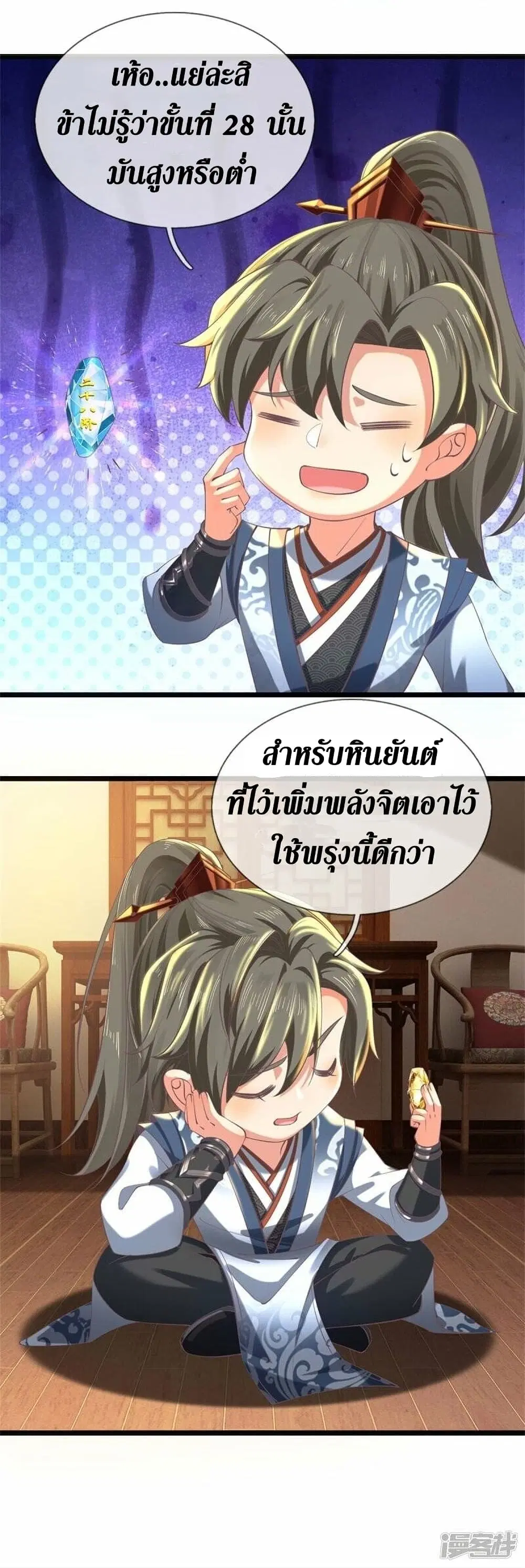 Sky Sword God ตอนที่ 479 หน้า 12
