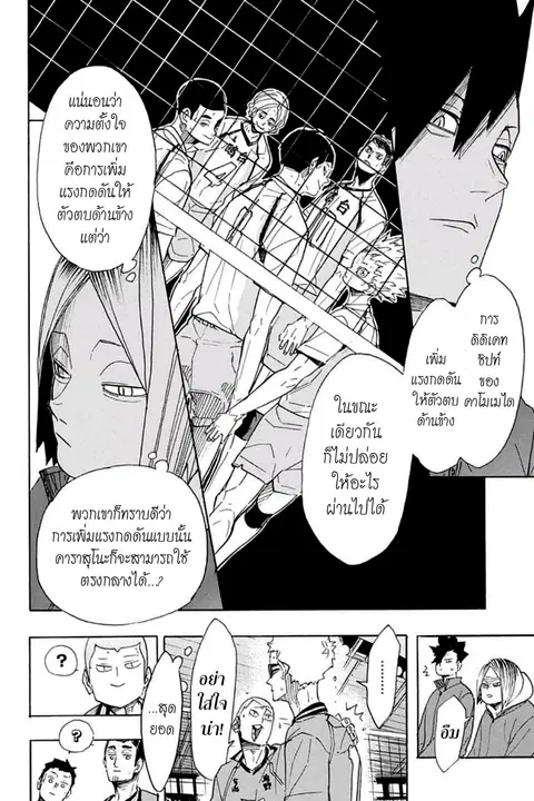 Haikyuu!! ตอนที่ 344 หน้า 16