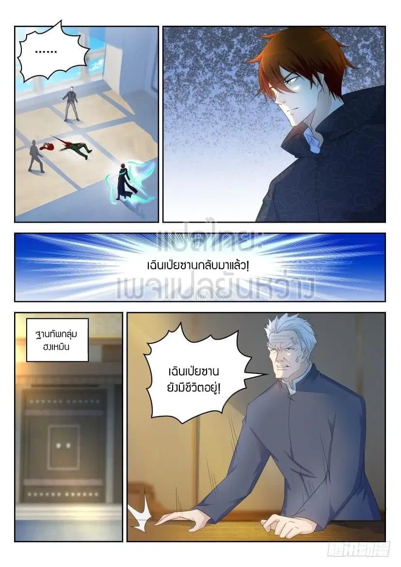 Rebirth Of The Urban Immortal Cultivator ตอนที่ 241 หน้า 12
