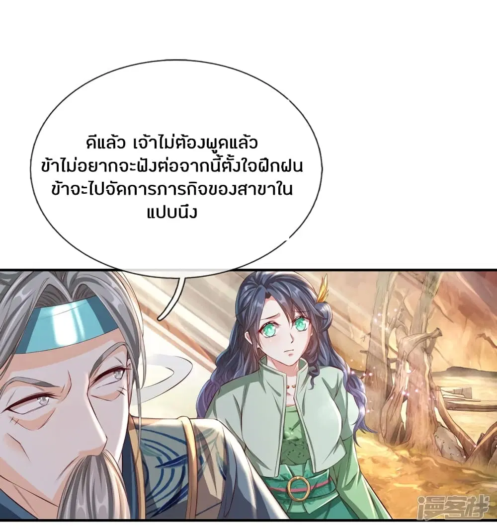 Sky Sword God ตอนที่ 134 หน้า 8