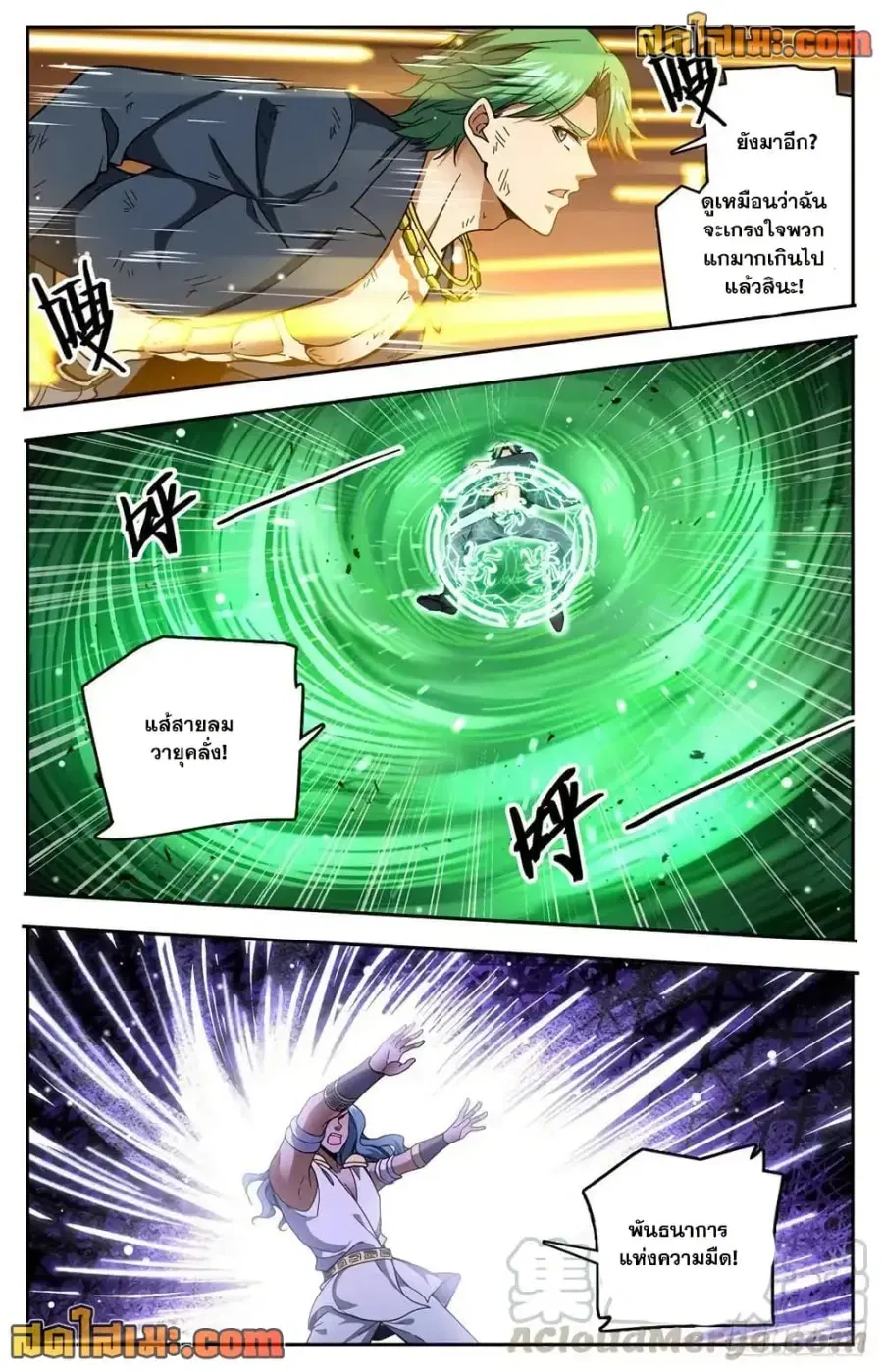 Versatile Mage ตอนที่ 733 หน้า 5