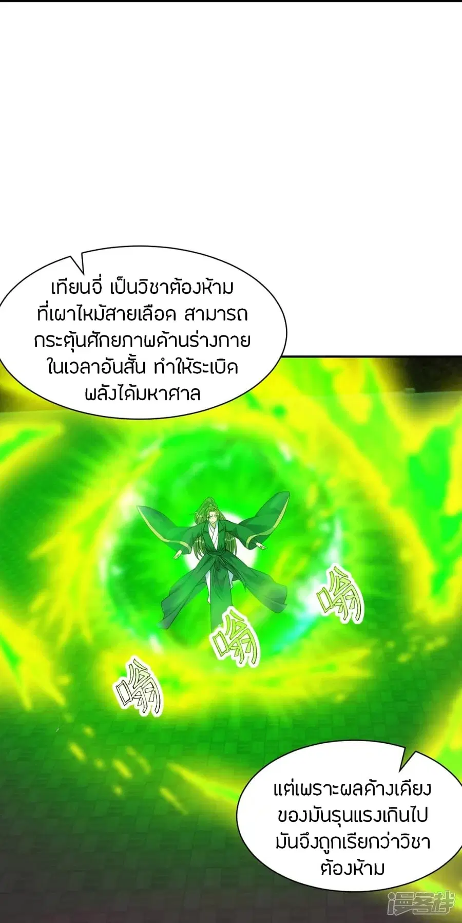 Banished Disciple’s Counterattack ราชาอมตะผู้ถูกขับไล่ ตอนที่ 248 หน้า 66