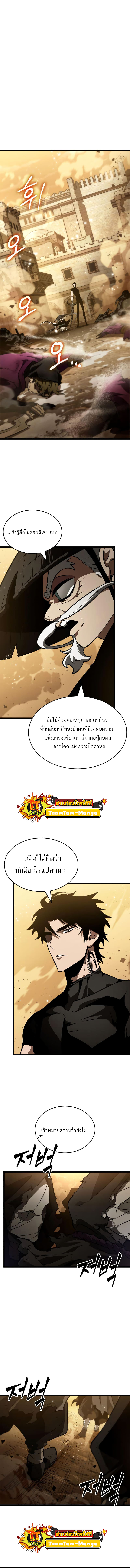 The World After the end โลกหลังการล่มสลาย ตอนที่ 55 หน้า 9
