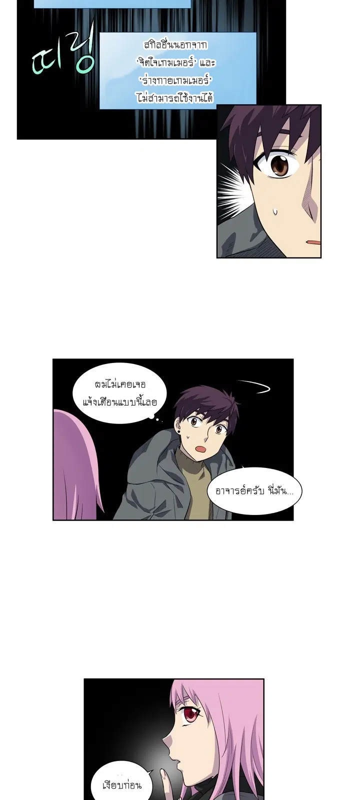 The Gamer ตอนที่ 174 หน้า 9