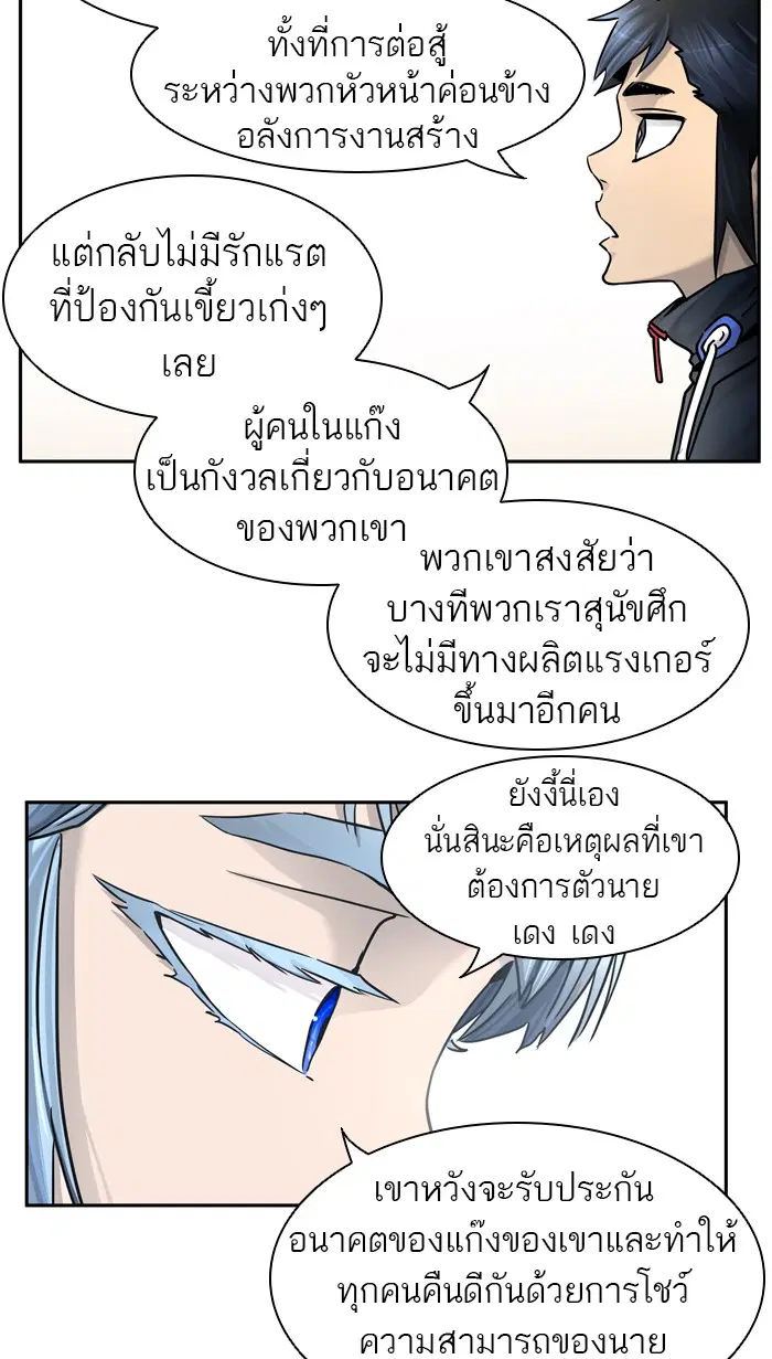 Tower of God ตอนที่ 425 หน้า 73