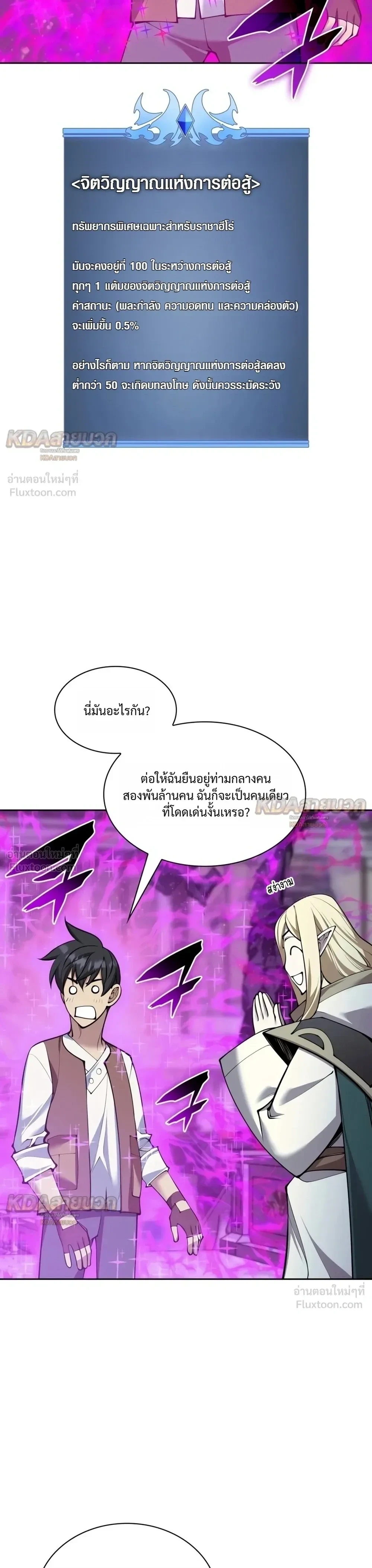 Overgeared จ้าวแห่งยุทธภัณฑ์ ตอนที่ 335 หน้า 33
