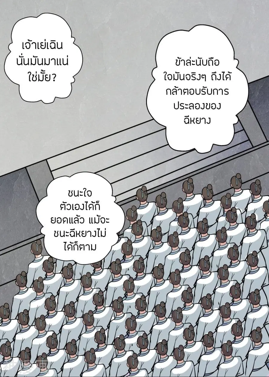 Banished Disciple’s Counterattack ราชาอมตะผู้ถูกขับไล่ ตอนที่ 203 หน้า 28