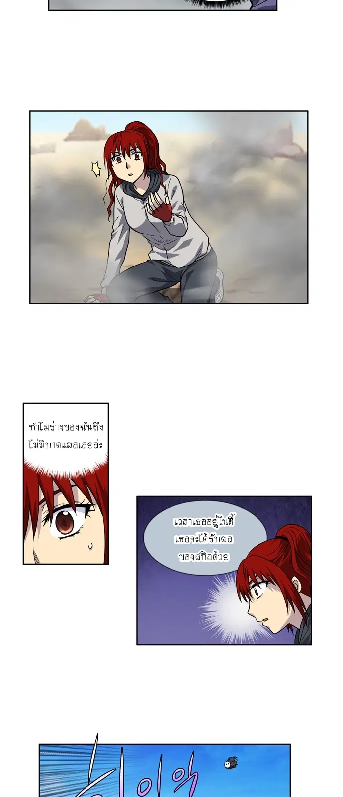 The Gamer ตอนที่ 218 หน้า 4