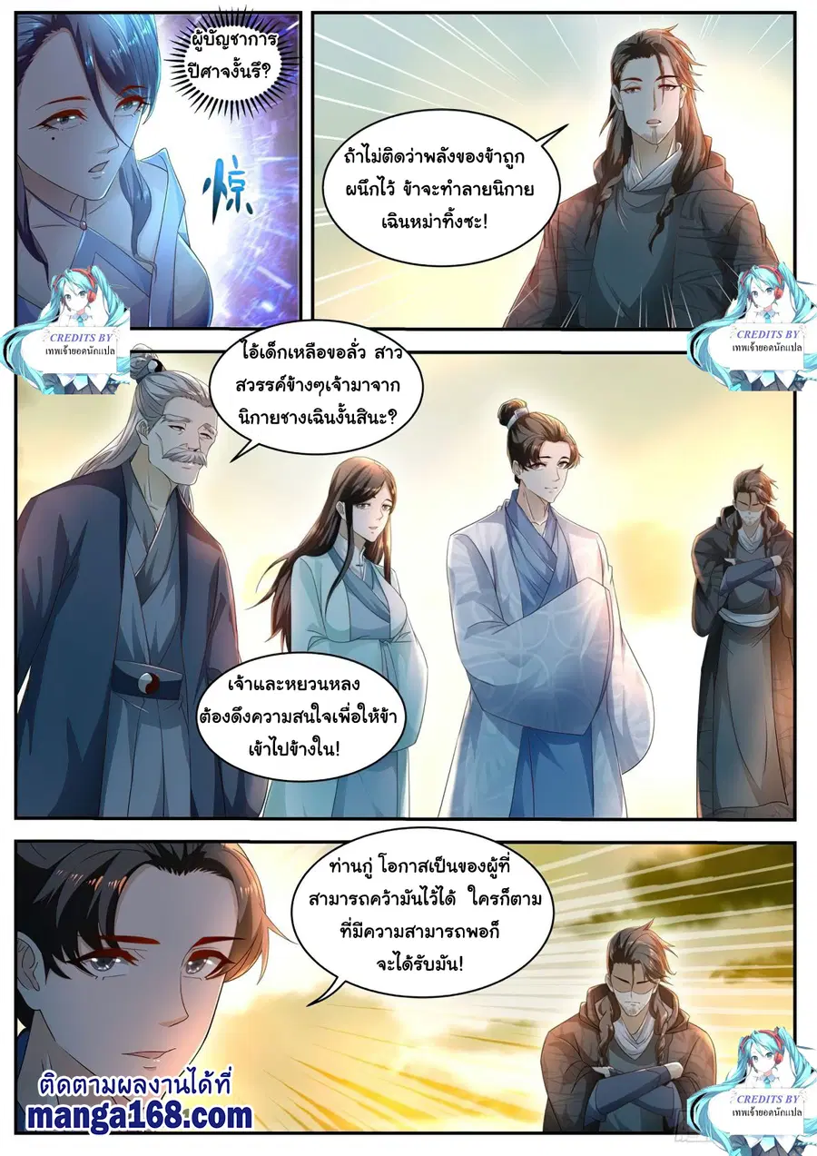 Rebirth Of The Urban Immortal Cultivator ตอนที่ 518 หน้า 7