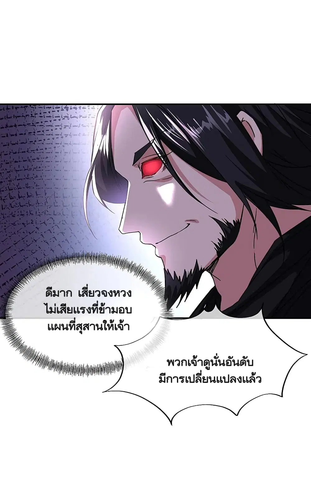 Peerless Battle Spirit ตอนที่ 311 หน้า 42