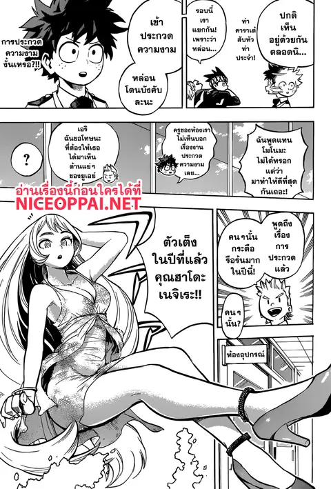 My Hero Academia ตอนที่ 173 หน้า 7