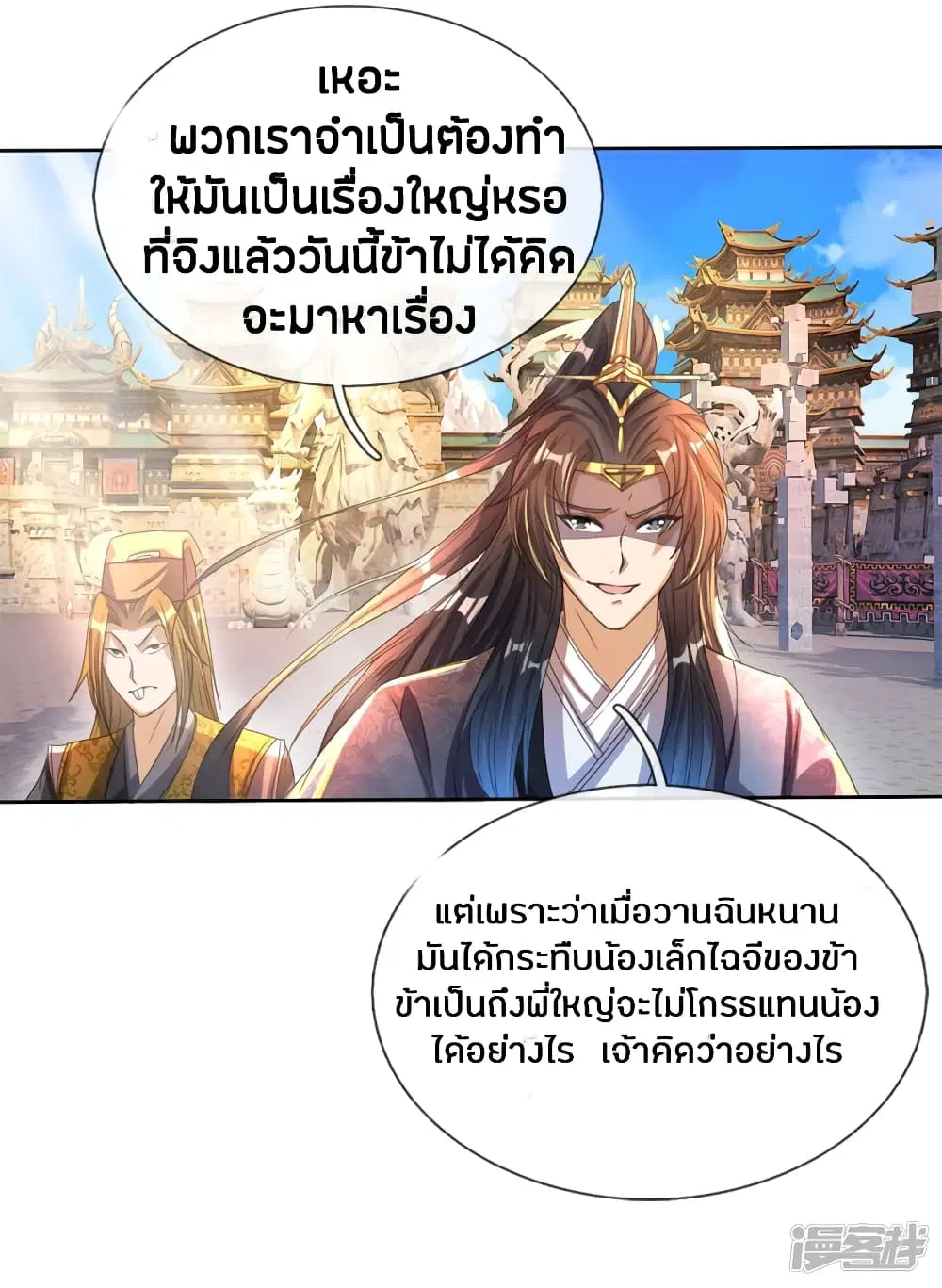 Sky Sword God ตอนที่ 182 หน้า 24
