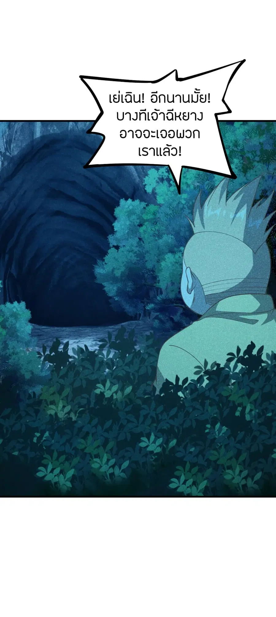 Banished Disciple’s Counterattack ราชาอมตะผู้ถูกขับไล่ ตอนที่ 171 หน้า 37