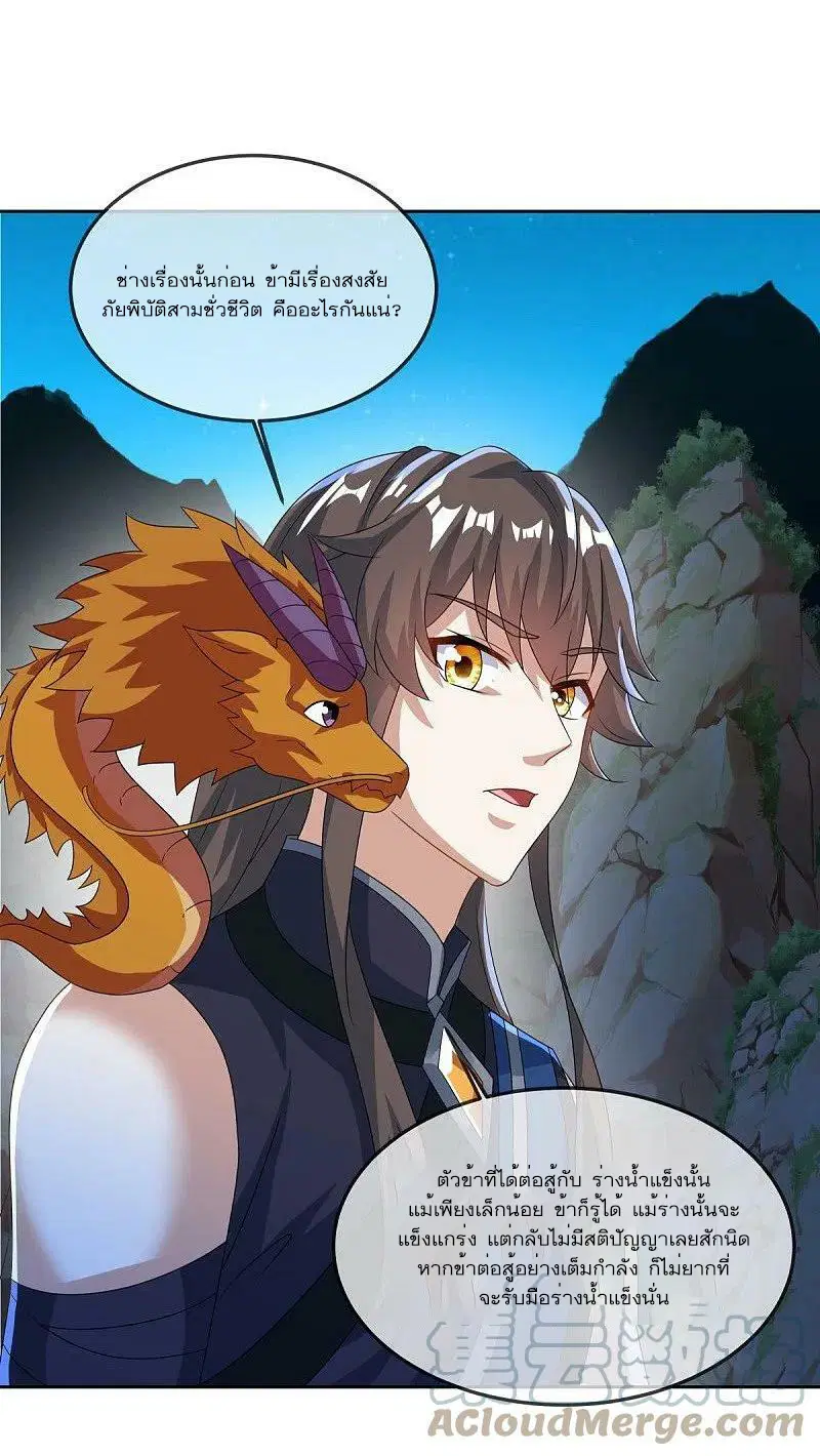 Peerless Battle Spirit ตอนที่ 555 หน้า 46