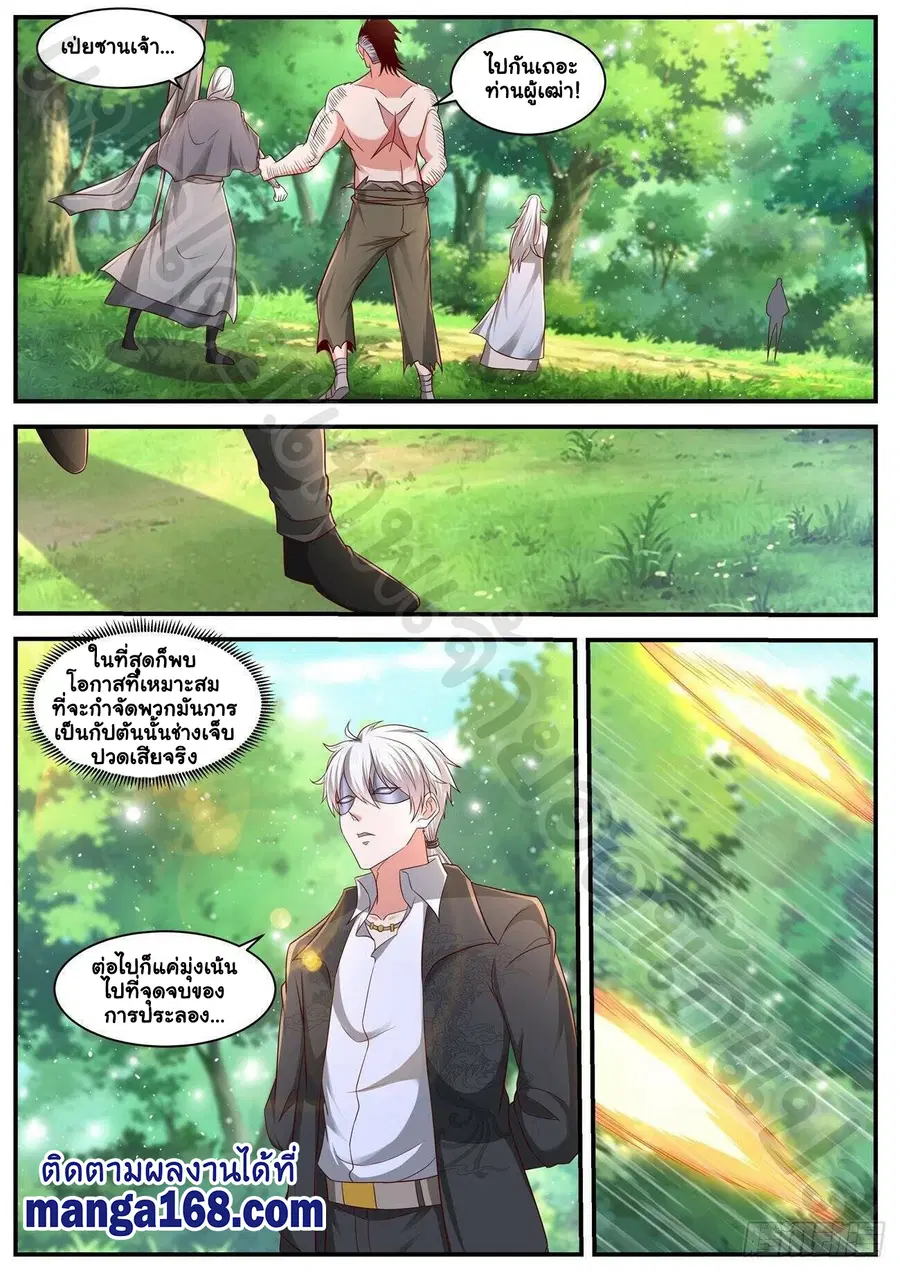 Rebirth Of The Urban Immortal Cultivator ตอนที่ 644 หน้า 10