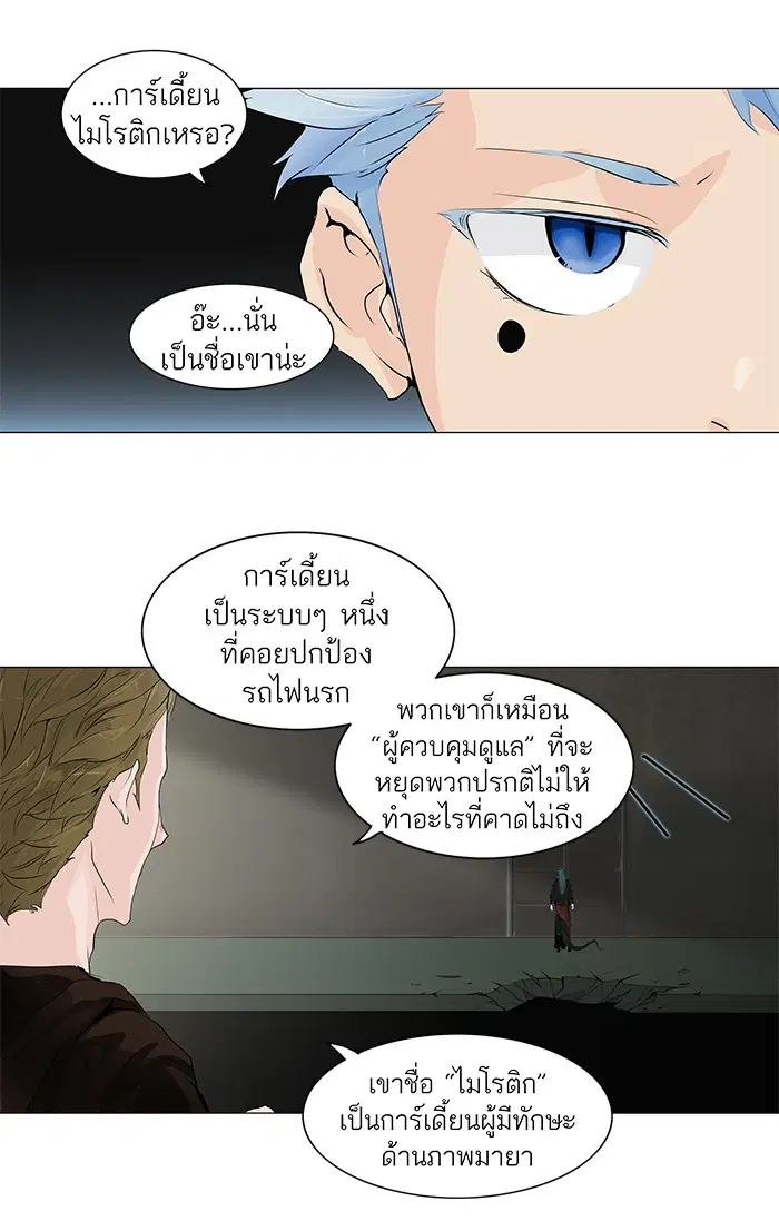 Tower of God ตอนที่ 203 หน้า 41