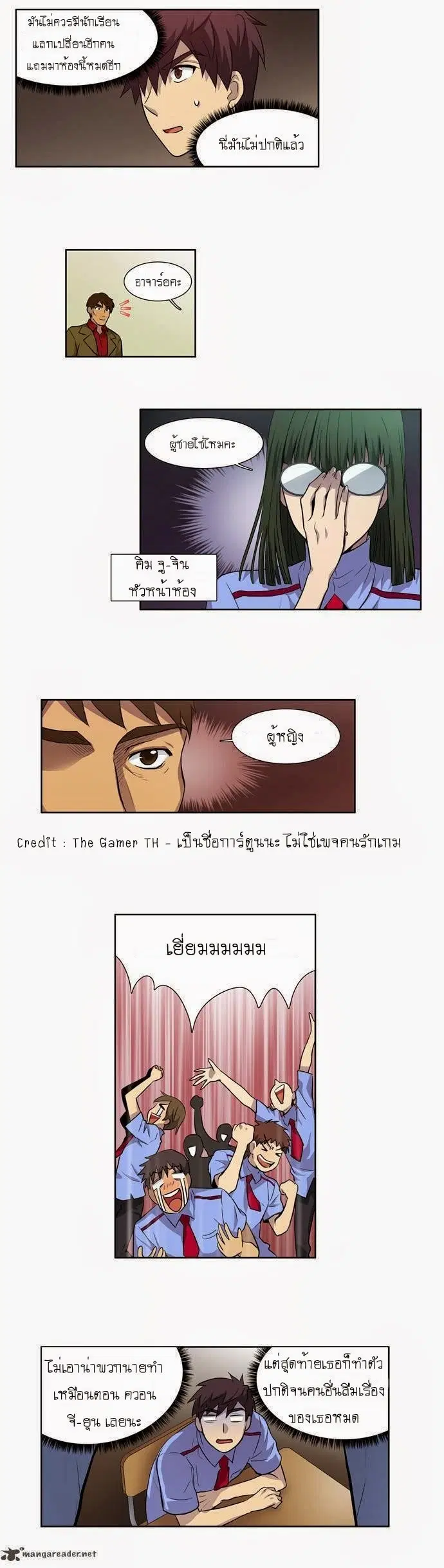 The Gamer ตอนที่ 26 หน้า 17