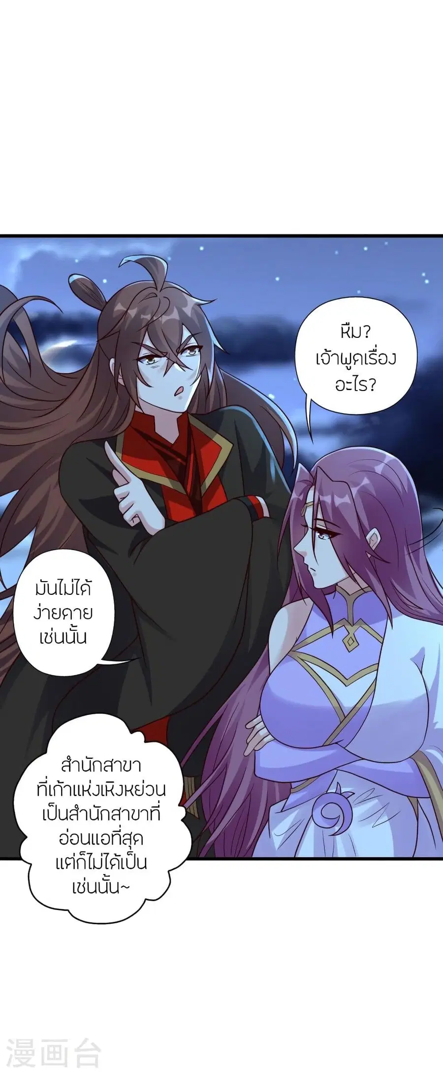 Banished Disciple’s Counterattack ราชาอมตะผู้ถูกขับไล่ ตอนที่ 314 หน้า 37