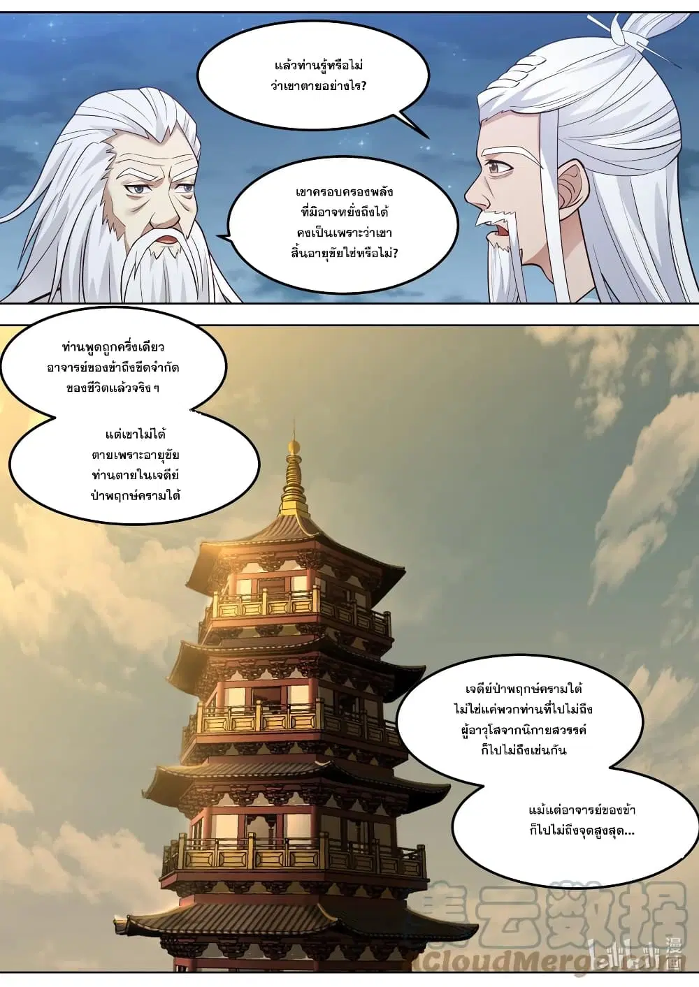 Martial God Asura ตอนที่ 706 หน้า 9