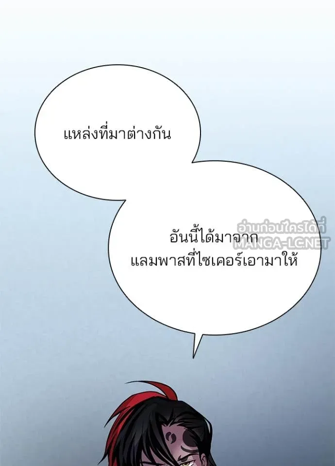 Villain to Kill ตอนที่ 196 หน้า 60