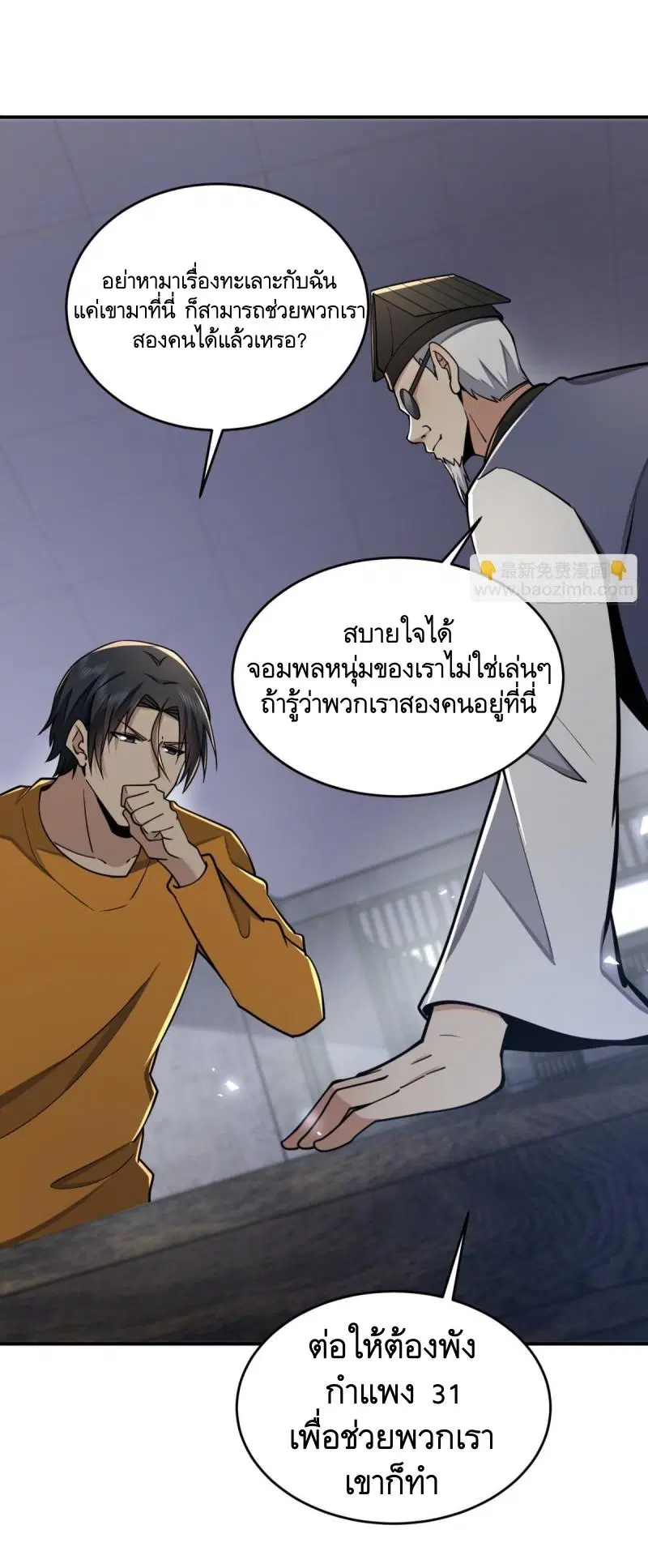 The First Order ตอนที่ 417 หน้า 47