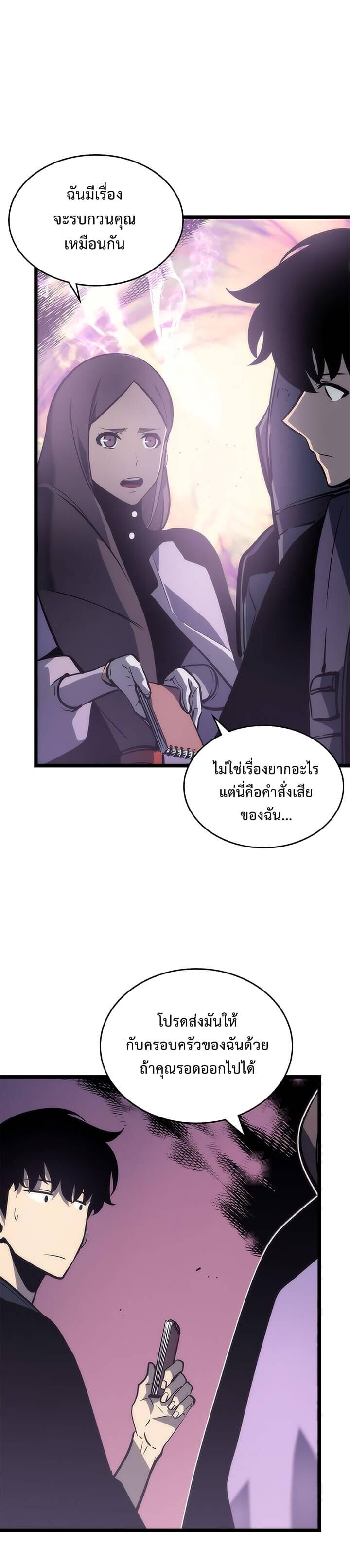 Solo Leveling โซโล่เลเวลลิ่ง ตอนที่ 71 หน้า 22