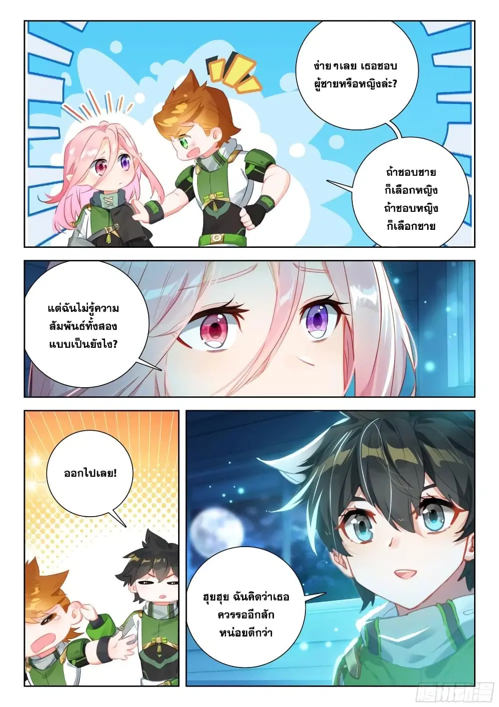 Douluo Dalu IV: Zhongji Douluo ตอนที่ 339 หน้า 16