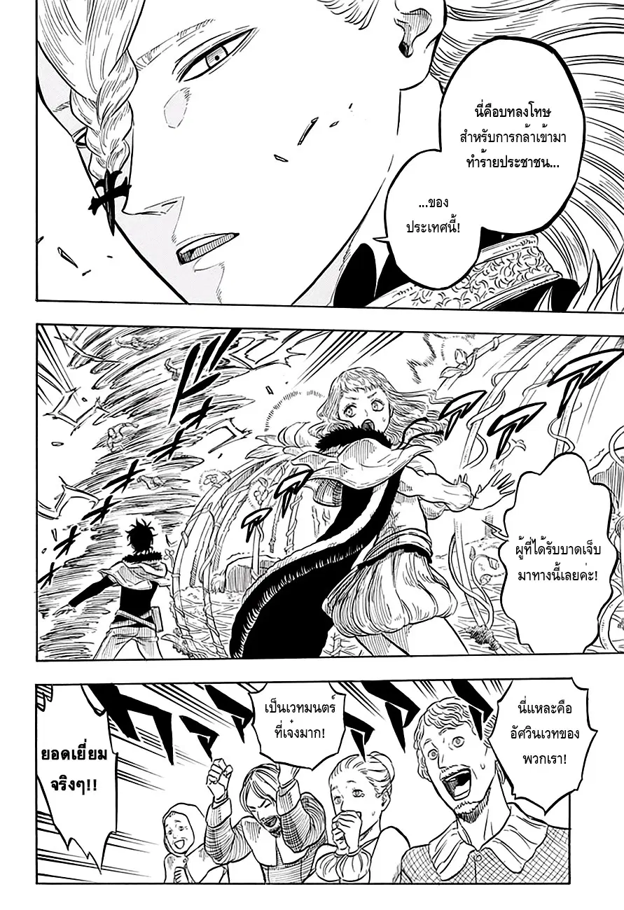 Black Clover ตอนที่ 26 หน้า 12