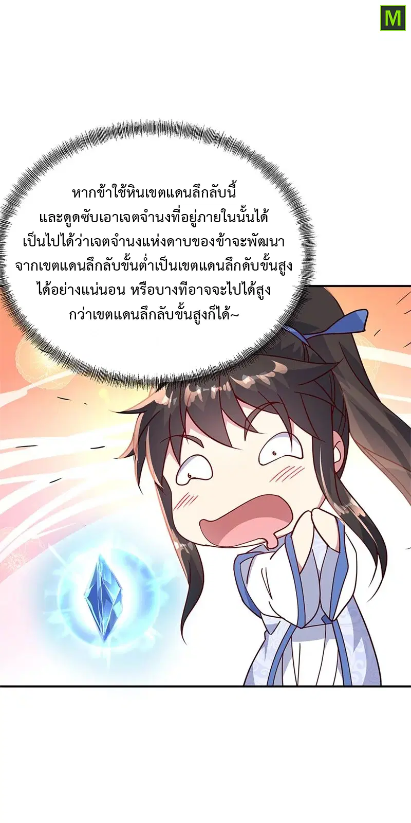 Peerless Battle Spirit ตอนที่ 159 หน้า 9
