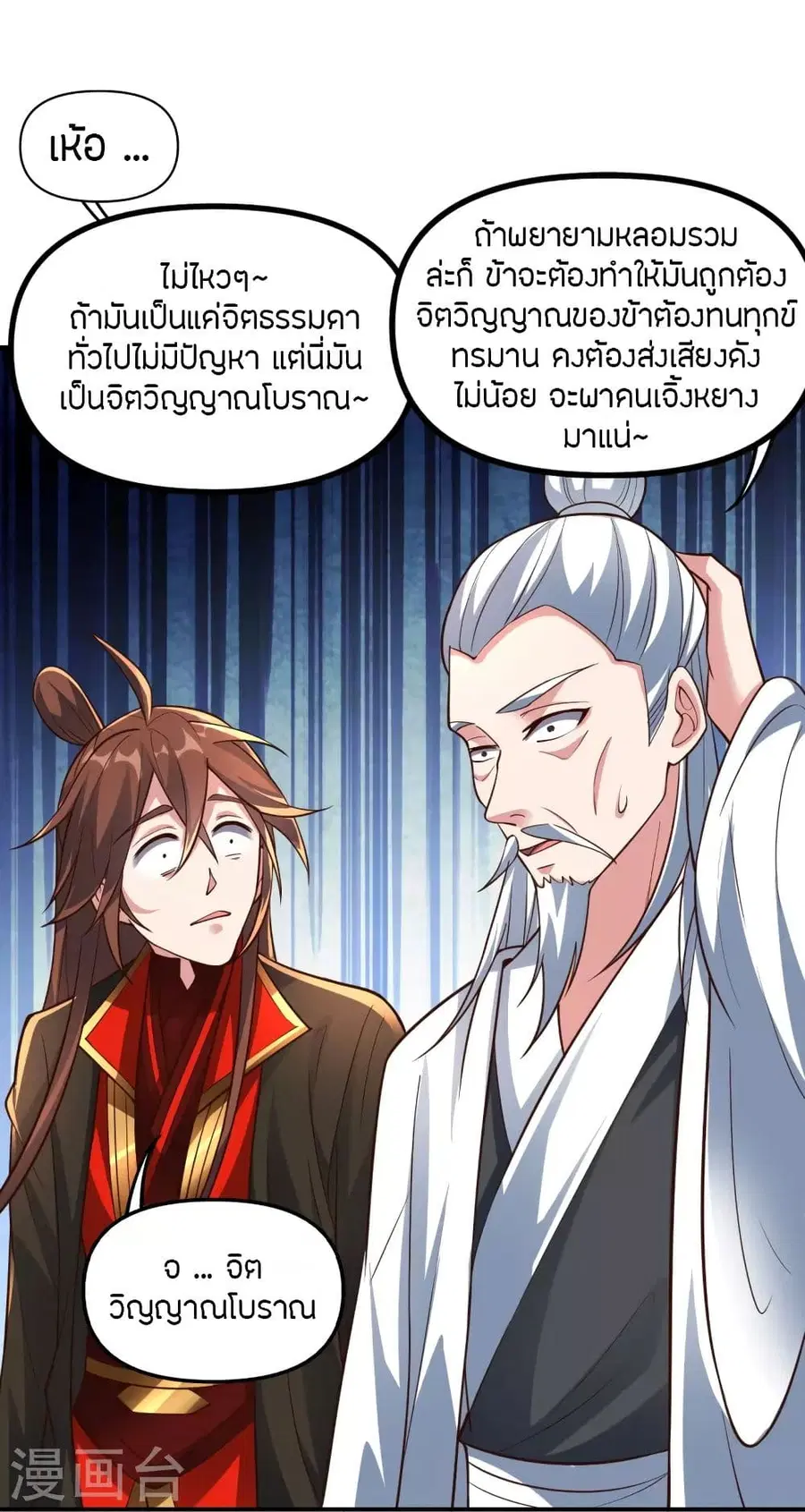 Banished Disciple’s Counterattack ราชาอมตะผู้ถูกขับไล่ ตอนที่ 257 หน้า 9