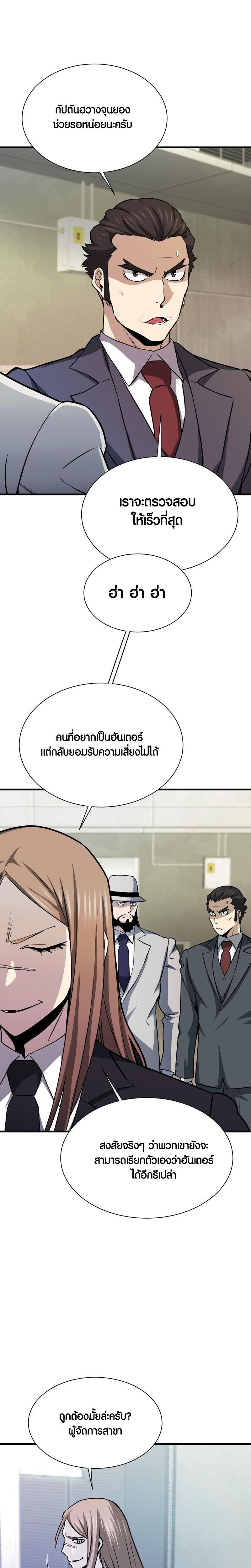 Han Dae Sung That Returned From Hell ตอนที่ 35 หน้า 17
