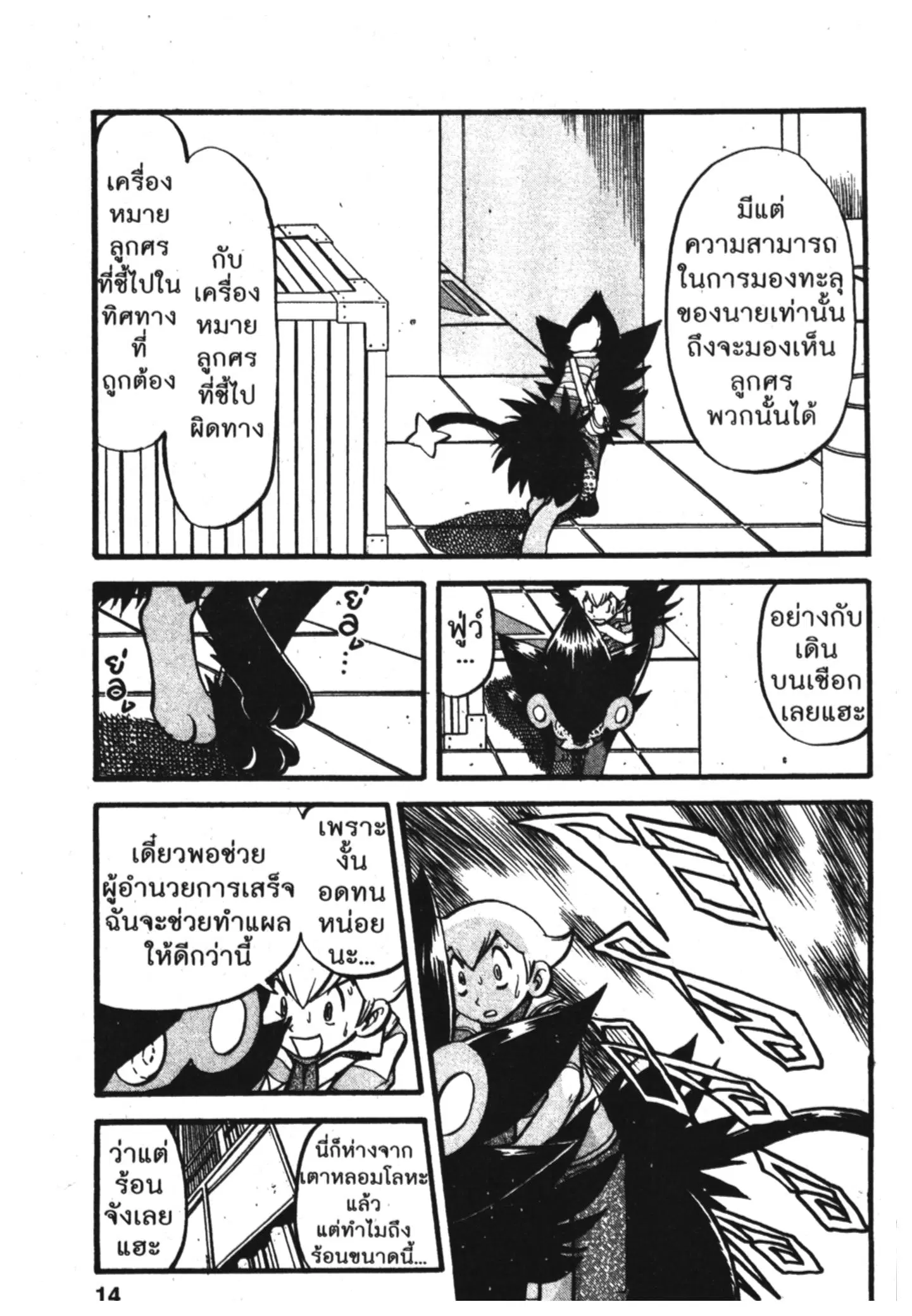 Pokémon ตอนที่ 385 หน้า 7
