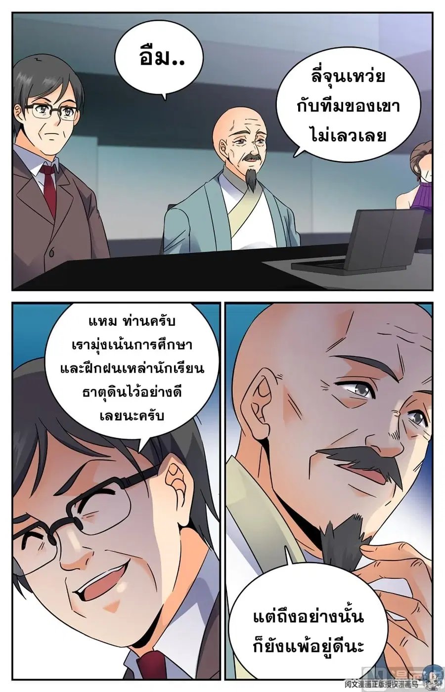 Versatile Mage ตอนที่ 147 หน้า 5