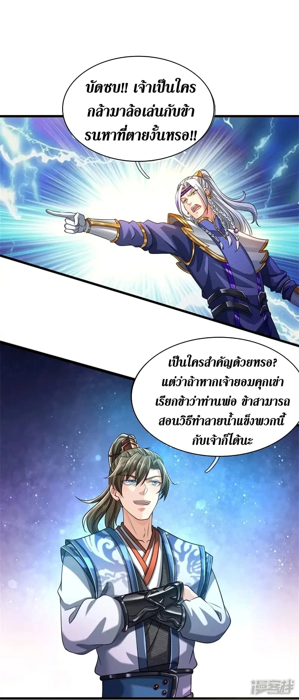 Sky Sword God ตอนที่ 457 หน้า 31
