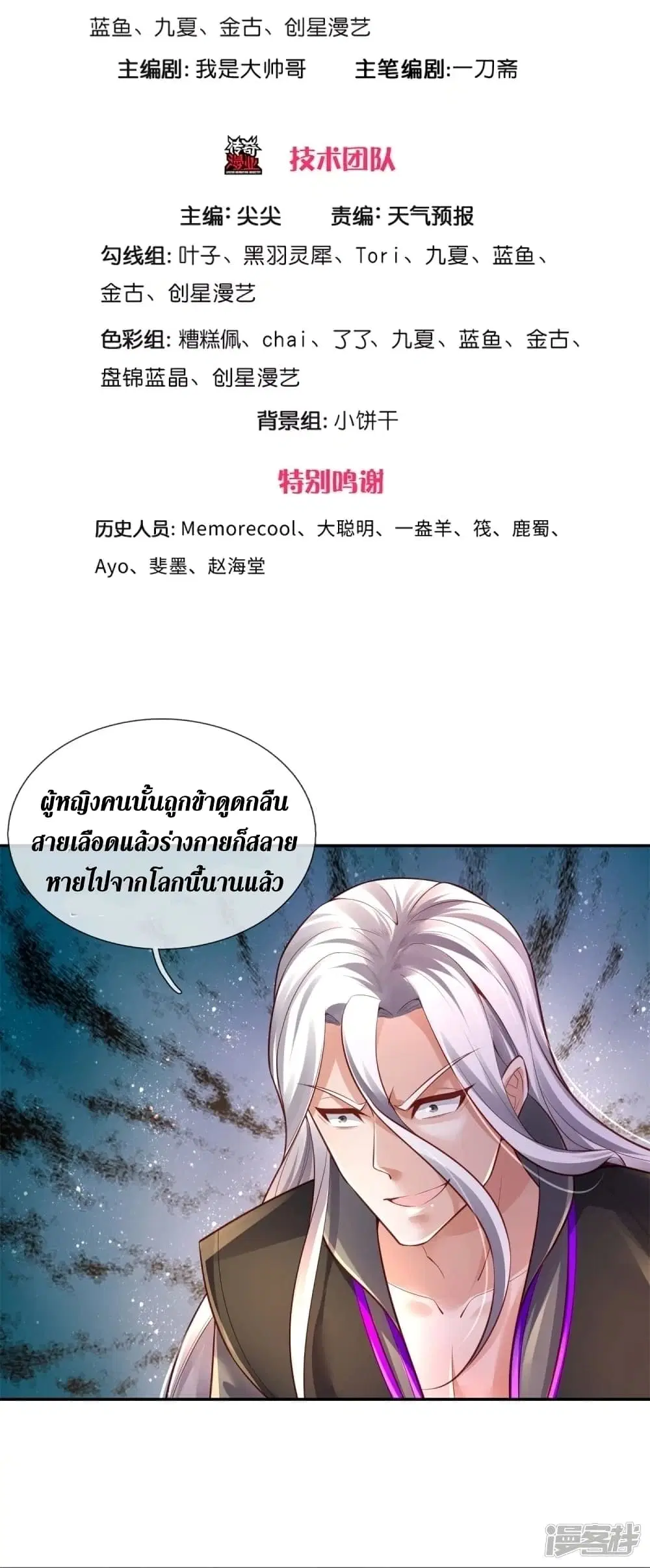 Sky Sword God ตอนที่ 451 หน้า 4