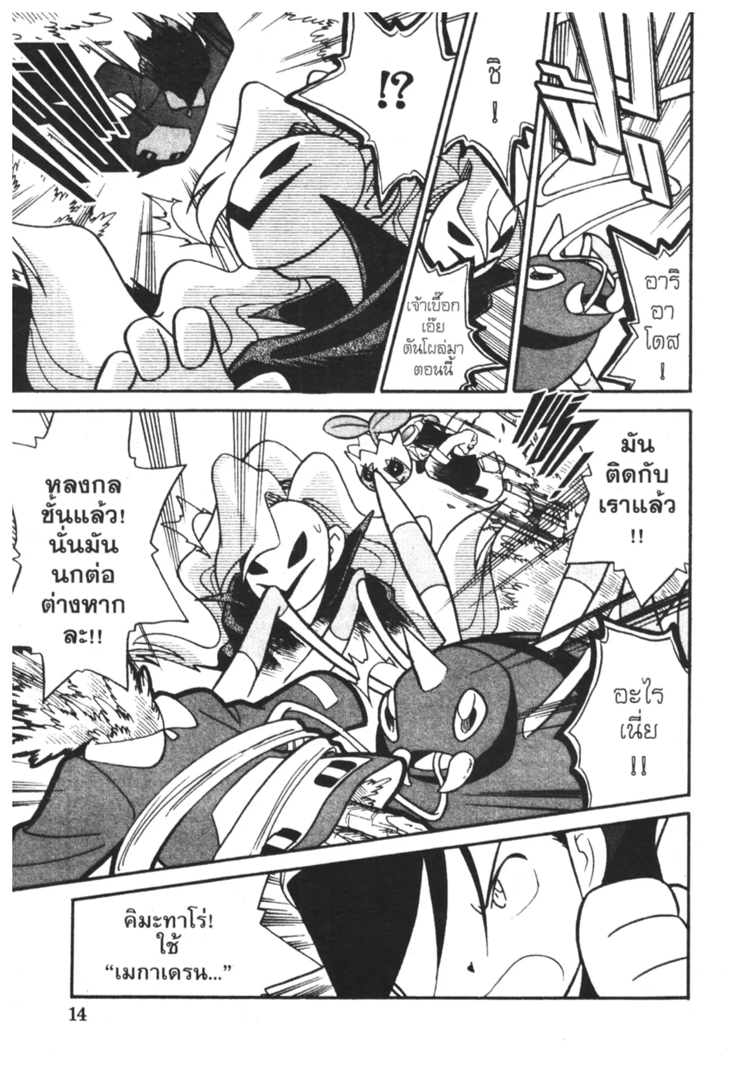 Pokémon ตอนที่ 104 หน้า 10